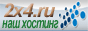 2x4.ru �������� ������ - ������� ������, ��� ������, ��� ����������������, ����������� ������, ������� ��������� ��������, �������� ����������������� ��������